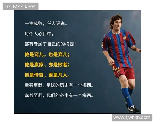 我心中的足球英雄与他们的传奇故事
